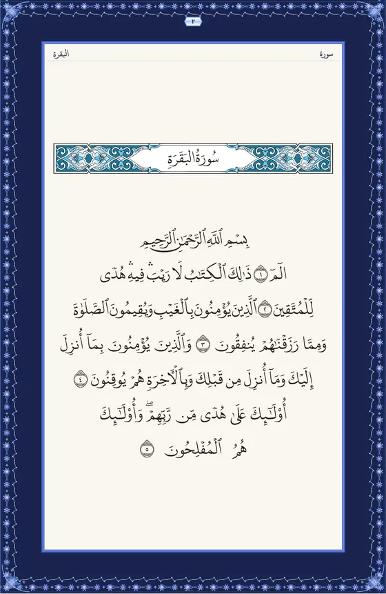 Page 2 of the 15-line Madani Mushaf