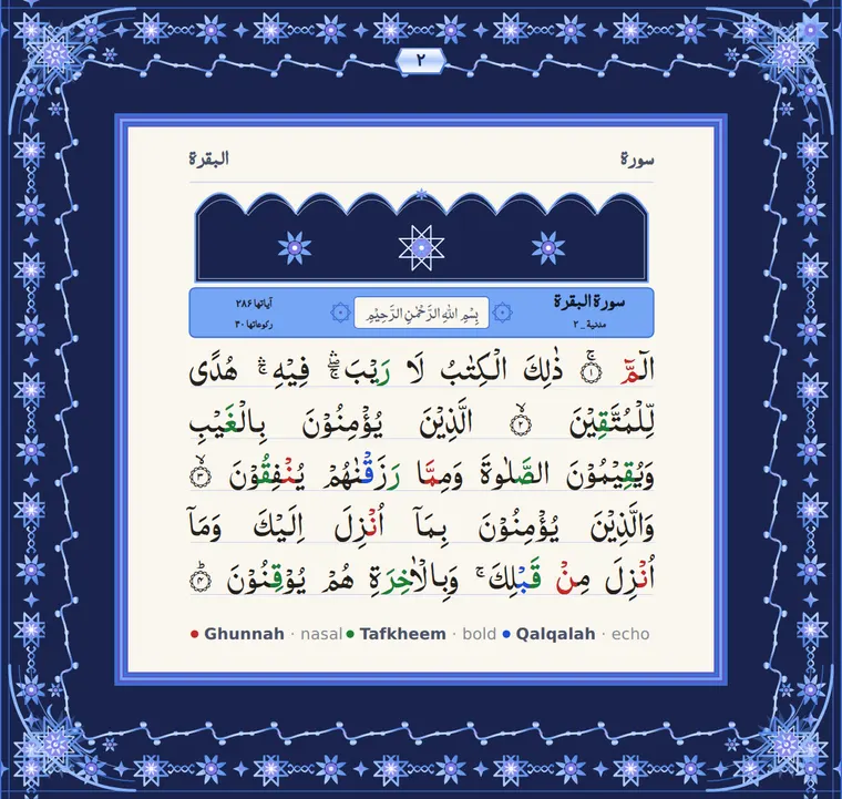 Page 2 of the 16-line Mushaf, with Tajweed colours